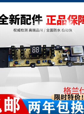 格兰仕XQB90-L3自动洗衣机电脑板