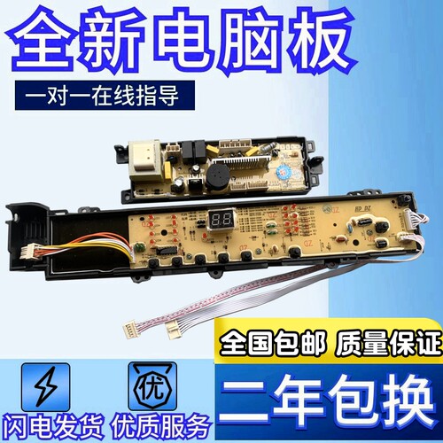 海尔洗衣机电脑主板XQS70Z9288
