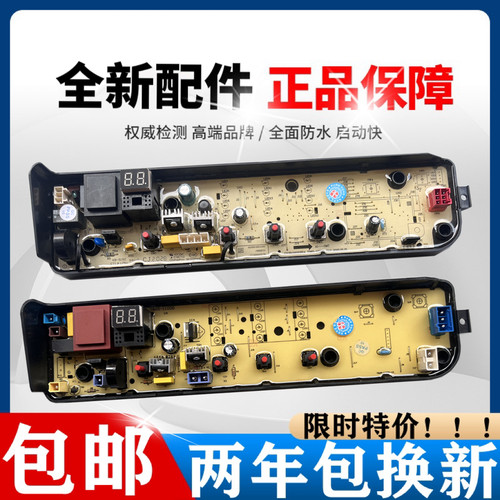 美的洗衣机电脑板MB80EC01