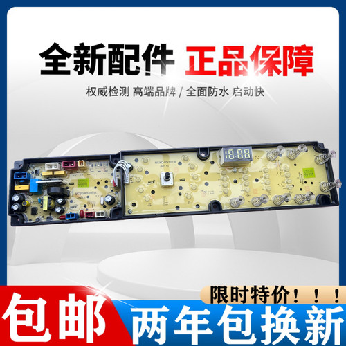 金帅洗衣机电脑板XQB130-M3980GL主板XQB110-M3980GL HF-KS102