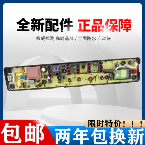小天鹅洗衣机TB90-1368WG电脑板