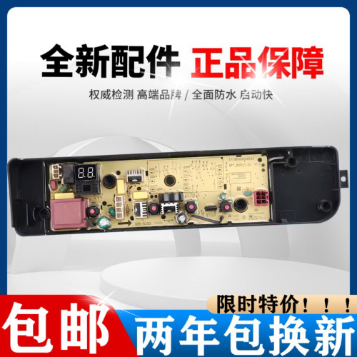 小天鹅洗衣机电脑板TB80VC123B