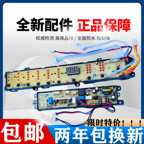 0031800013C统帅海尔洗衣机电脑板XQB80-S9188 FM TQB85-Z9188/AM