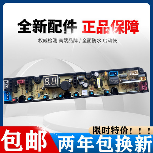 荣事达幸福久久洗衣机XQB80-986G/XQB90-790G电脑板QS37FBZP主板