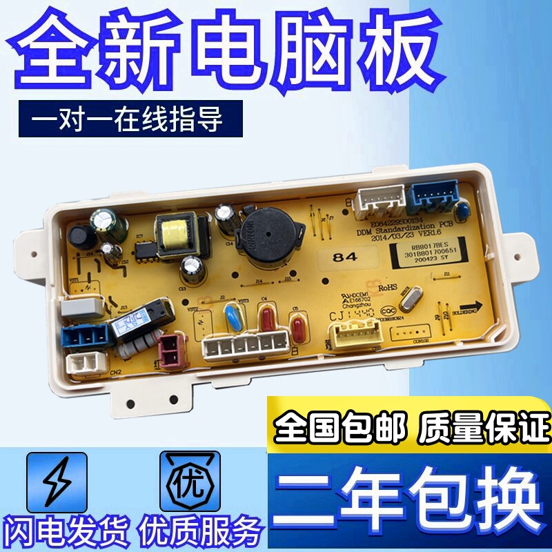 荣事达洗衣机电源主板电脑板 RB7017BES RB8017BES全新原厂电主板 - 实物图