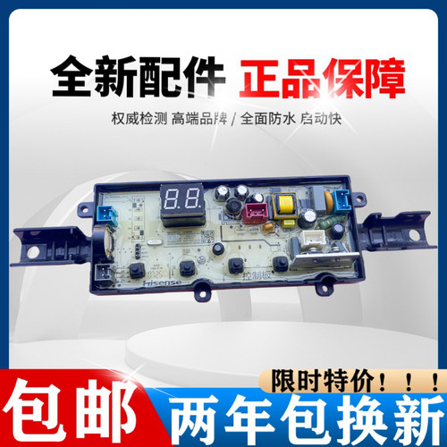 海信洗衣机HB90DC30电脑板主板控制板线路板全新质保两年
