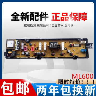 美菱洗衣机电脑板B100M500GX主板