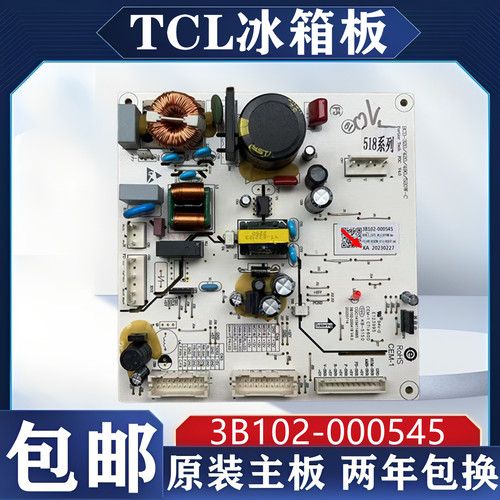 TCL冰箱电脑板BCD-486WPJD