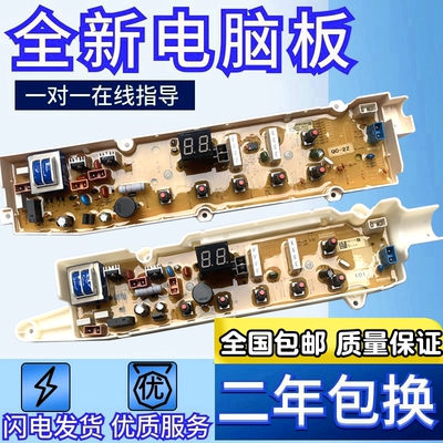 荣事达洗衣机电脑板 RB5006S RB5056S RB5506S RB5512SZ 控制主板