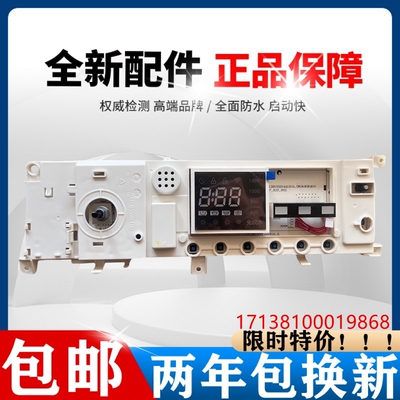 美的洗衣机MD100PD3QCT电脑板
