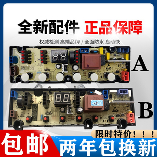 适用于创维全自动洗衣机T10N53电脑板X2062-001-0876主板配件
