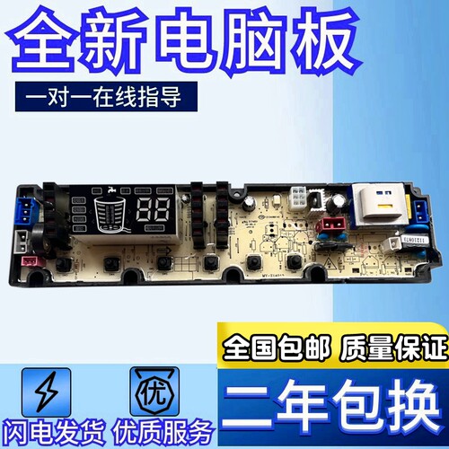 吉德电脑板XQB75-67DPCL
