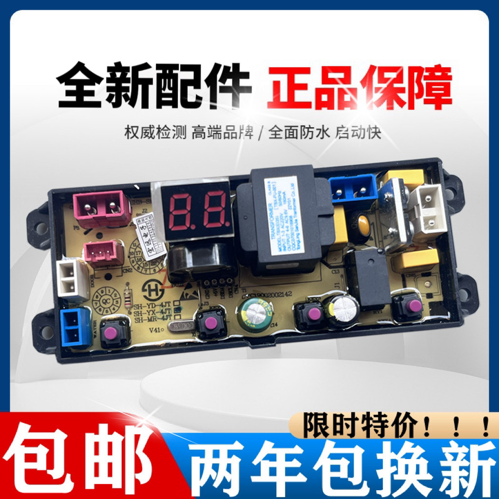 扬子江洗衣机XQB150-1588 XQB200-2028 电脑板主板控制板线路板