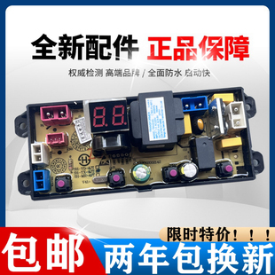 扬子江洗衣机XQB150-1588 XQB200-2028 电脑板主板控制板线路板