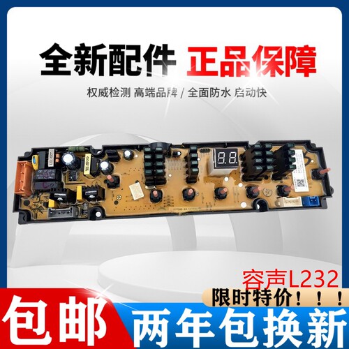 容声洗衣机电脑板WB60-L232