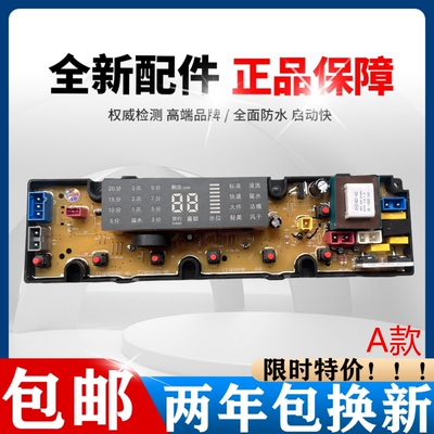 志高洗衣机电脑板TX-420 TX-8P380 8P390 8P400主板HF-TX58Z-FGL