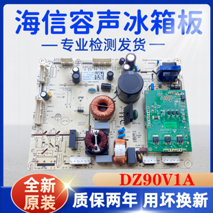 海信容声冰箱BCD-592WD16HPA BCD-592WFK1DPJ电脑板主板DZ90V1A