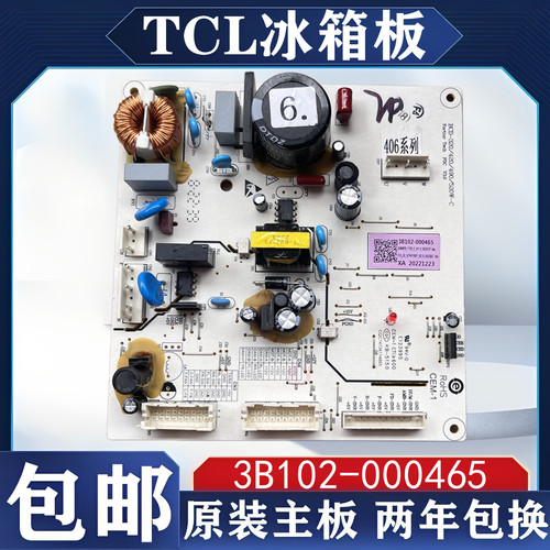TCL冰箱3B102-000465主板