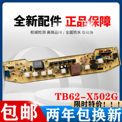 小天鹅TB62-X502GX502G