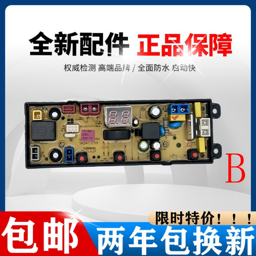 全自动A5G洗衣机XQB130-108电脑板主板控制板线路板全新质保两年