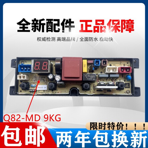 美的洗衣机电脑板MB90V37E主板