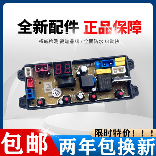 合肥荣事达洗衣机电脑主板XQB88 90 100-199G HF-XBM/TY75Z/AW75Z