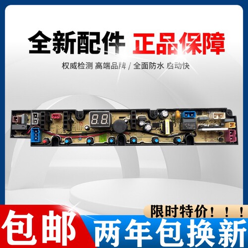 万宝洗衣机XQB80-7080WB电脑板