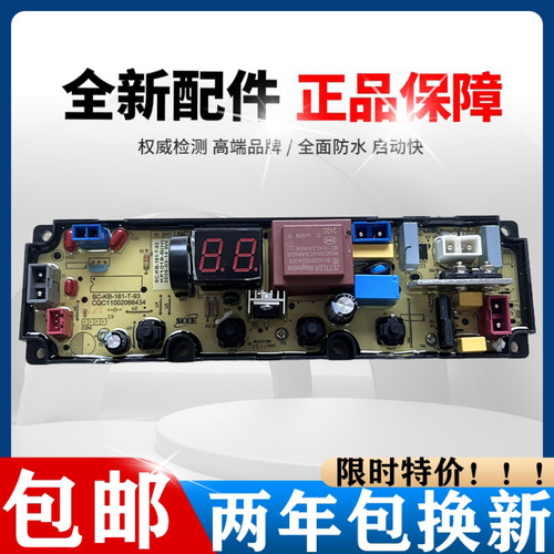 荣事达洗衣机电脑板EJRVP131020T