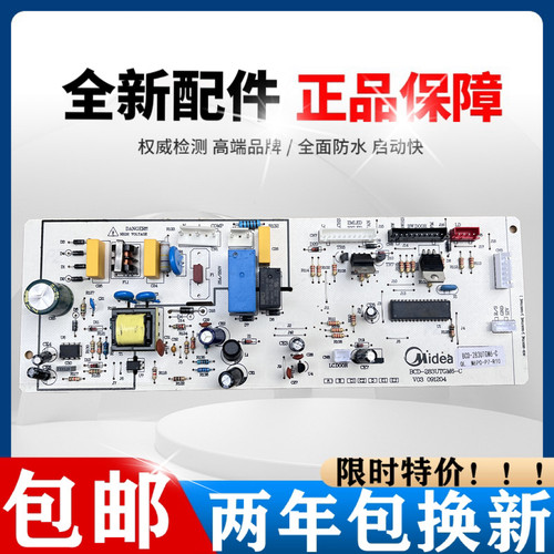 美的冰箱BCD-253UTMA6电脑板主板控制板线路板全新质保两年