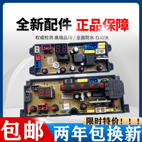 荣事达小保姆洗衣机XQB100-109Q 60-168-2-LED XQM48-2电脑板主板