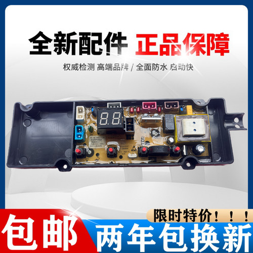 美菱洗衣机Y2B90 D7EB100 D7B110A电脑板主板控制板线路板原装