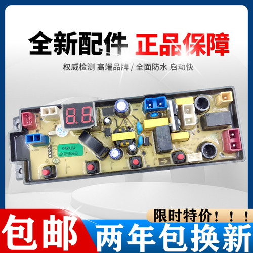 扬子洗衣机电脑板XQB120-8155(H)线路控制主板HF-MR-4JH-A面板