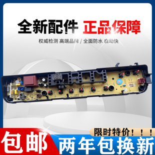 小天鹅洗衣机电脑板 TB100V60 1528MH 线路控制 电路程控 电主板