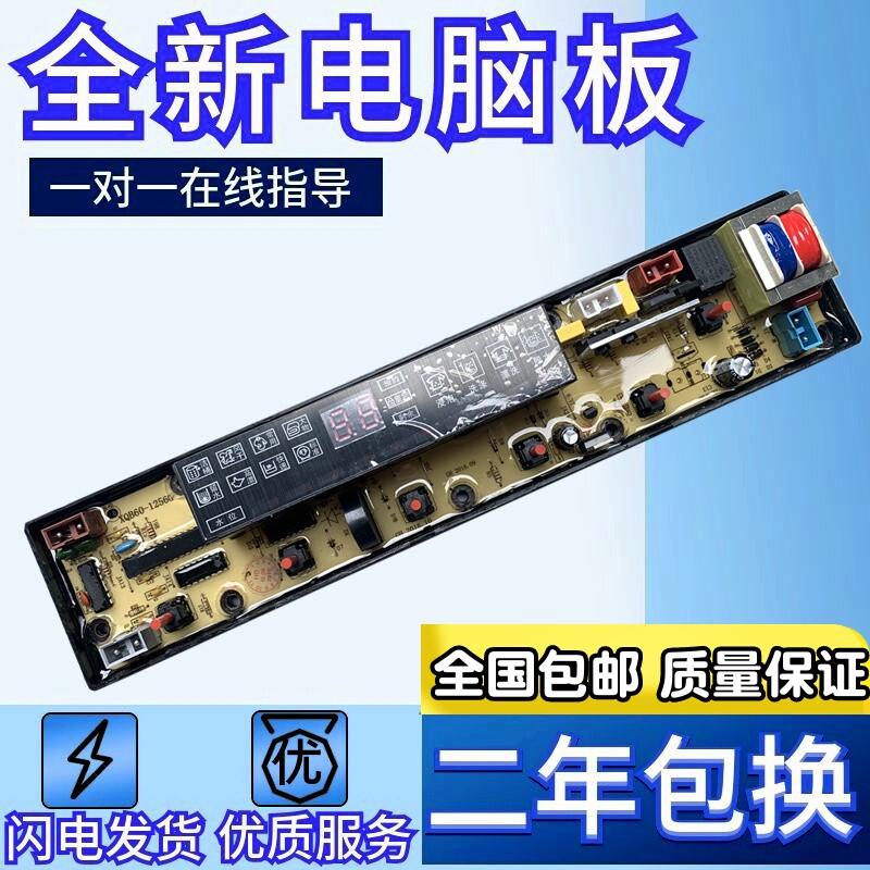 中意洗衣机电脑板XQB70-1278G XQB60-1256G原装 线路控制电路主板