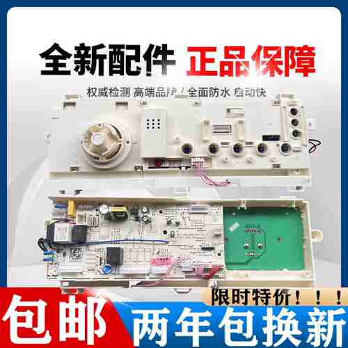 全新洗衣机控制电脑主板