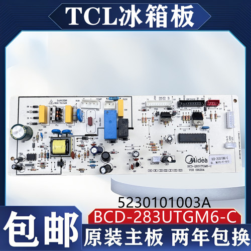 美的凡帝罗冰箱BCD-283UTM主板