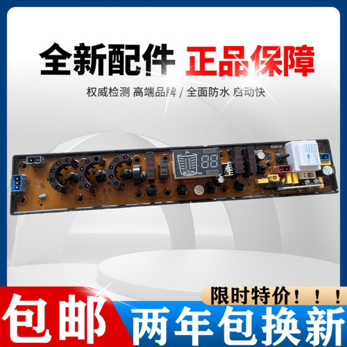 韩电洗衣机电脑板XQB68/70/72-