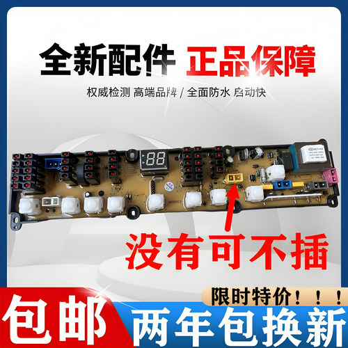 新乐洗衣机电脑板XQB70-6629T