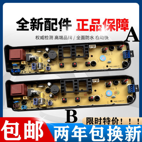 美的洗衣机电脑板MB55-3006G