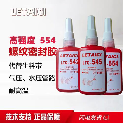 螺纹密封胶液体生料带
