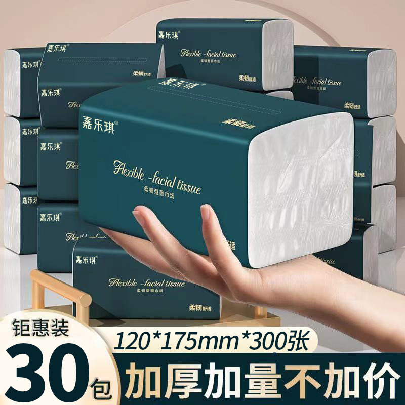 嘉乐琪300张大包餐巾纸抽纸面巾纸家用整箱实惠装木浆卫生纸妇婴
