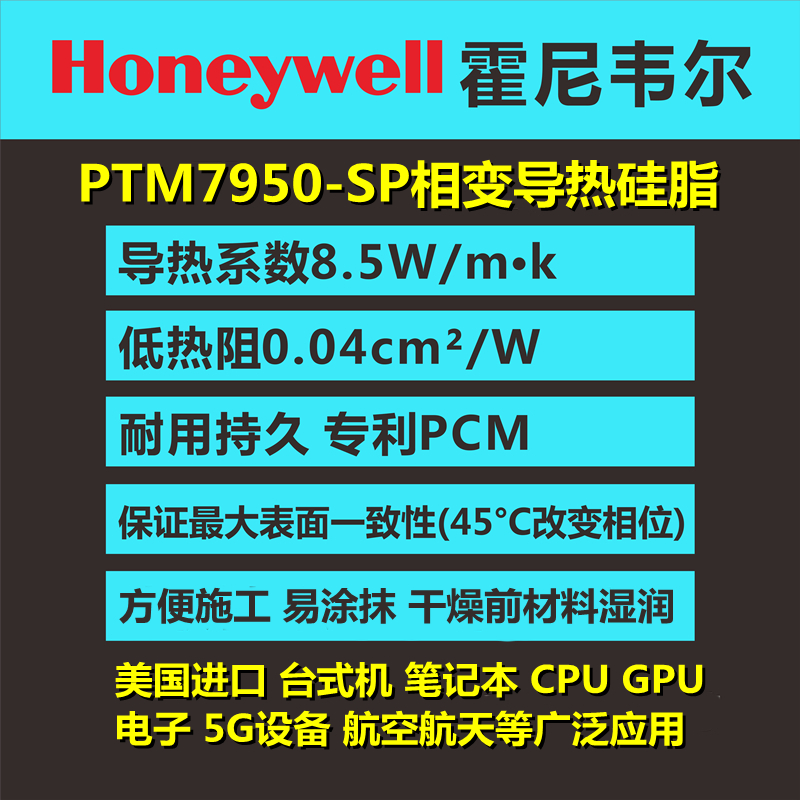 相变导热硅脂散热膏PTM7950SP电脑笔记本CPU显卡GPU硅胶