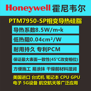 电脑笔记本CPU显卡GPU硅胶 相变导热硅脂散热膏PTM7950SP