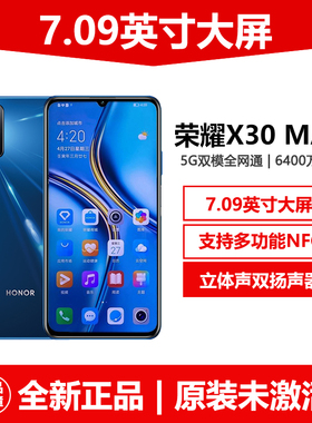7.09英寸大屏官方正品honor/荣耀 X30 Max 全网通5G手机7寸以上屏