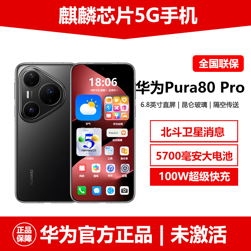 新品上市华为P80Pro麒麟5G手机