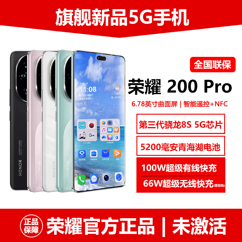 全新honor/荣耀200 Pro官方正品旗舰拍照5G手机16GB+1TB红外线NFC