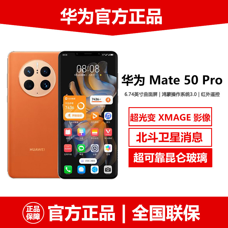 新品Huawei/华为 Mate 50 Pro官方正品手机mate50pro昆仑破晓霞光怎么样,好用不?