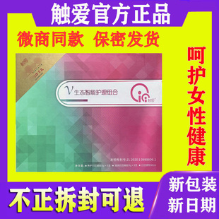 触爱cici正品女性凝胶护理洁净滋润凝胶生态组合套盒太古峰汇cc