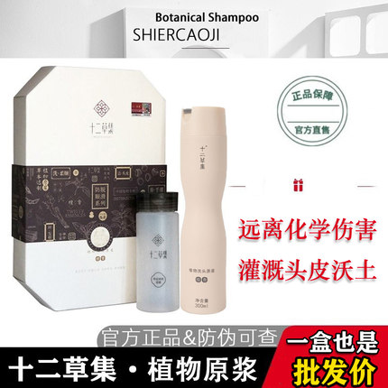 十二草集洗头原浆洗发水植物洗护洗养原浆官网正品12檀香