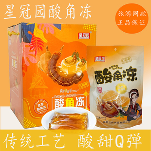 星冠园酸角冻果冻糖云南特产热带酸角冻小吃旅游同款酸甜礼盒装
